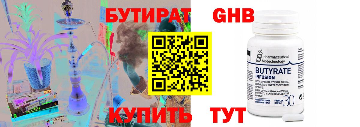БУТИРАТ бутик Камень-на-Оби