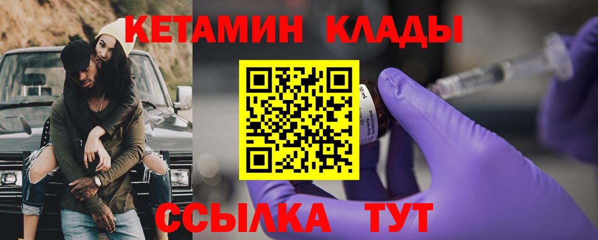 площадка формула  Вход с VPN  Камень-на-Оби  КЕТАМИН VHQ 