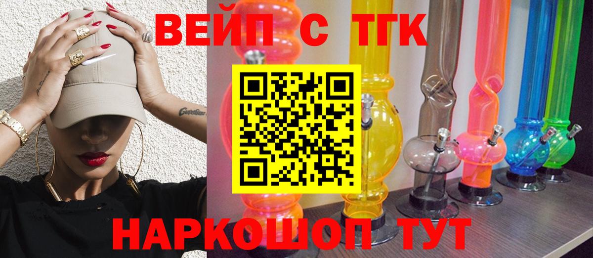 Камень-на-Оби  ТГК вейп с тгк  Вход с VPN  Дистиллят ТГК концентрат 